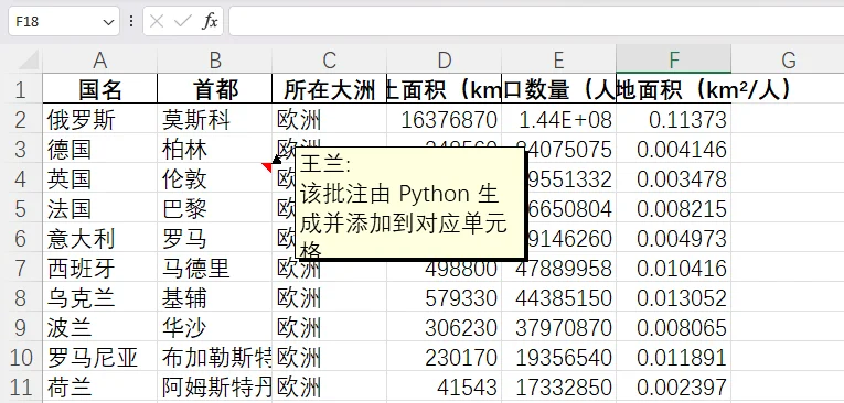 使用 Python 在 Excel 中添加批注
