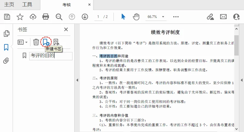 Adobe 中用于创建 PDF 书签的“新建书签”图标。