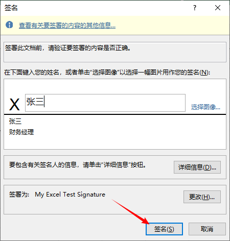 Excel签名行对话框,支持输入姓名、选择图片或绘制签名