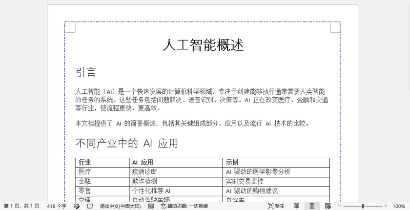使用 Python 在 Word 中添加页面边框