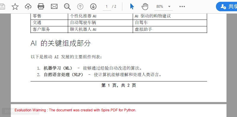 使用Python添加页码到PDF