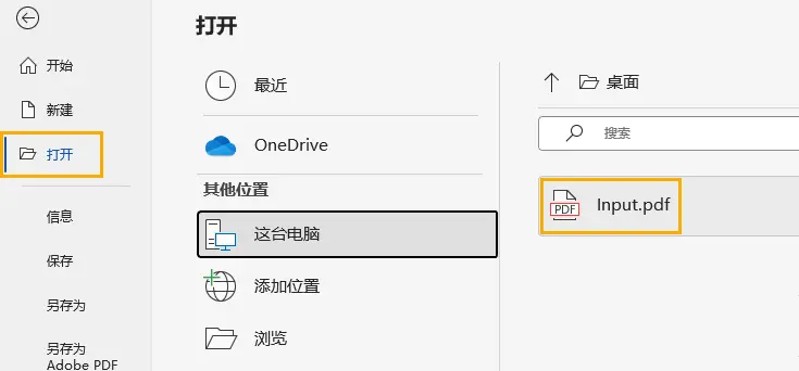 打开您的PDF文件