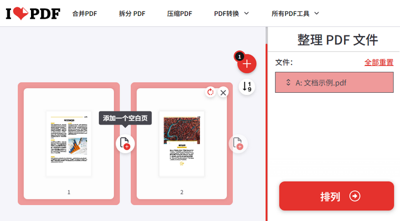 iLovePDF在线工具:插入空白页与从其他PDF导入页面