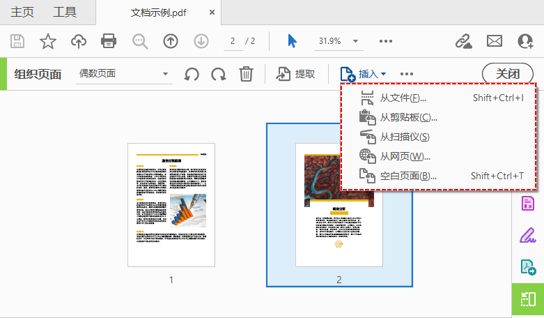 Adobe Acrobat的插入下拉菜单,包含5种插入选项