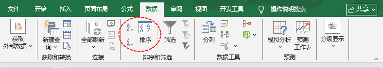 Excel内置数据排序功能