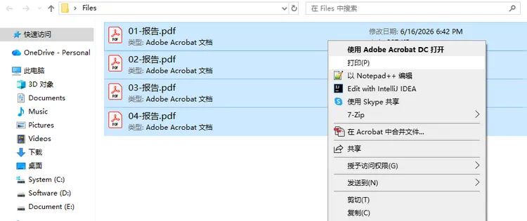 通过文件资源管理器批量打印 PDF