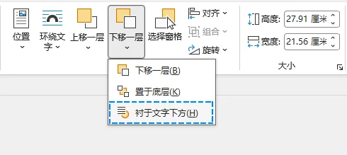 将 Word 中的背景矩形放到文字下方