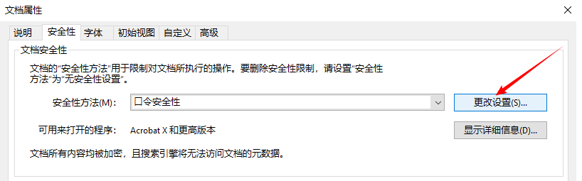 带有“更改设置”按钮的Adobe Acrobat安全标签页