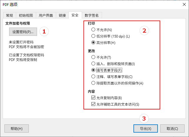 LibreOffice用于自定义权限的PDF选项安全标签页