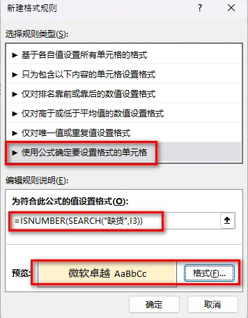 输入公式和配置突出显示的样式