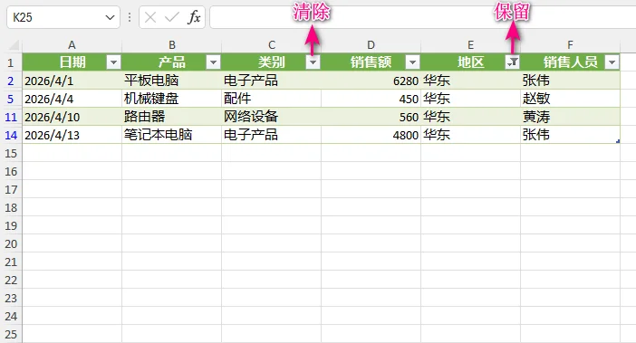 Excel 清除单列筛选后的数据结果