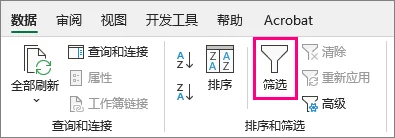 在 Excel 中关闭筛选功能
