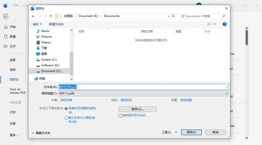 使用 Microsoft Word 将 Word 文档合并为 PDF