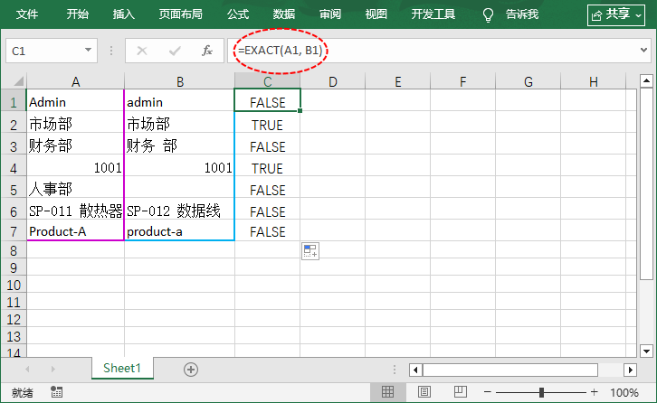 使用Excel EXACT公式进行区分大小写的列对比
