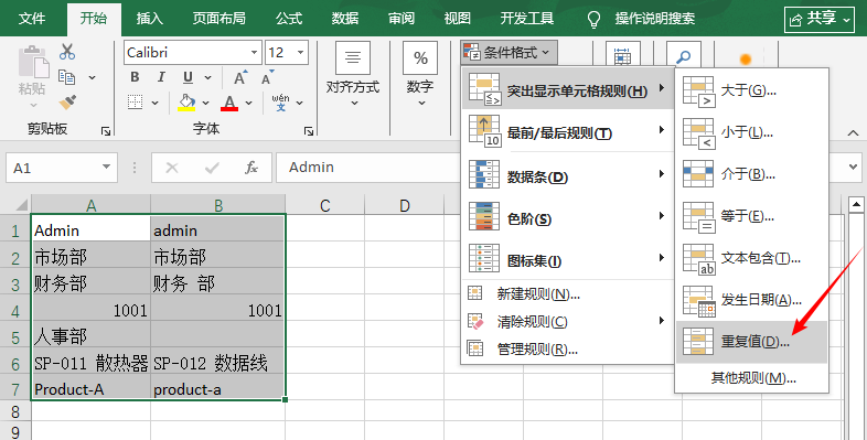 通过Excel条件格式对话框查找两列间的重复值