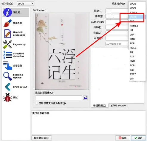 使用 Calibre 转换 EPUB 为 Word 文档