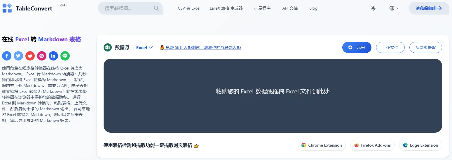 粘贴 Excel 单元格数据或上传 Excel 文件到TableConvert