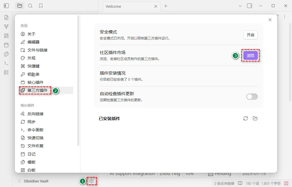 Obsidian 第三方插件浏览入口
