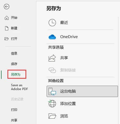 使用 Excel 另存为功能将 Excel 转换为 TXT