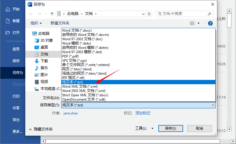 使用Word将HTML文件保存为文本文件