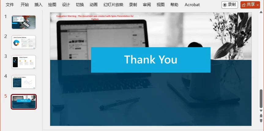 使用Python批量转换图片为PPT