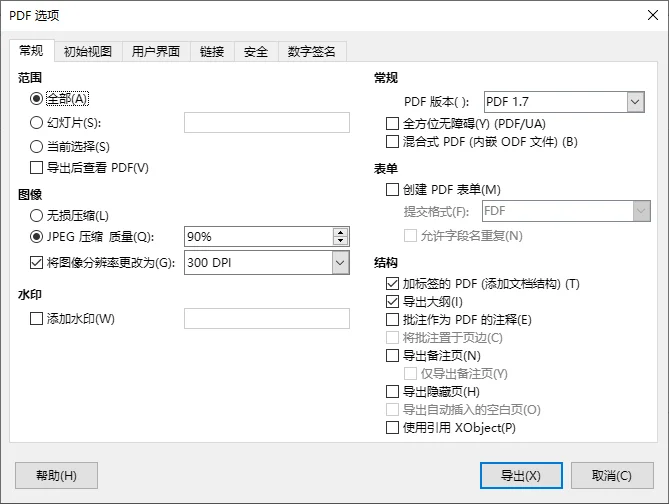 LibreOffice ODP转PDF导出参数设置对话框