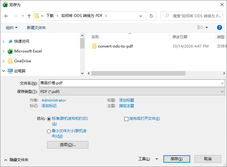 Microsoft Excel 的另存为对话框中已在保存类型列表选择 PDF 作为 ODS 文件的输出格式