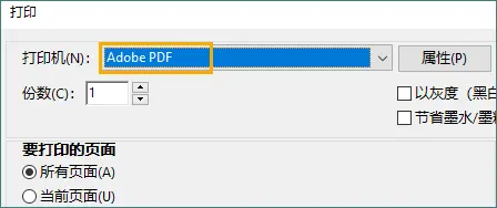 选择 Adobe PDF 作为打印机