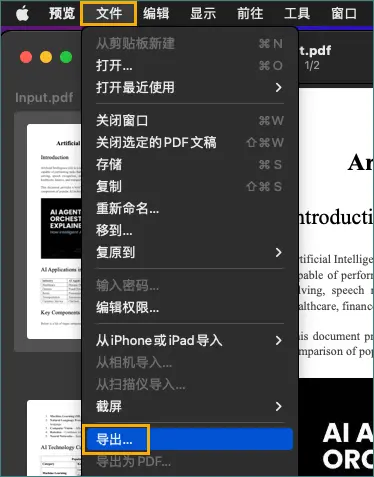 在预览中点击文件和导出