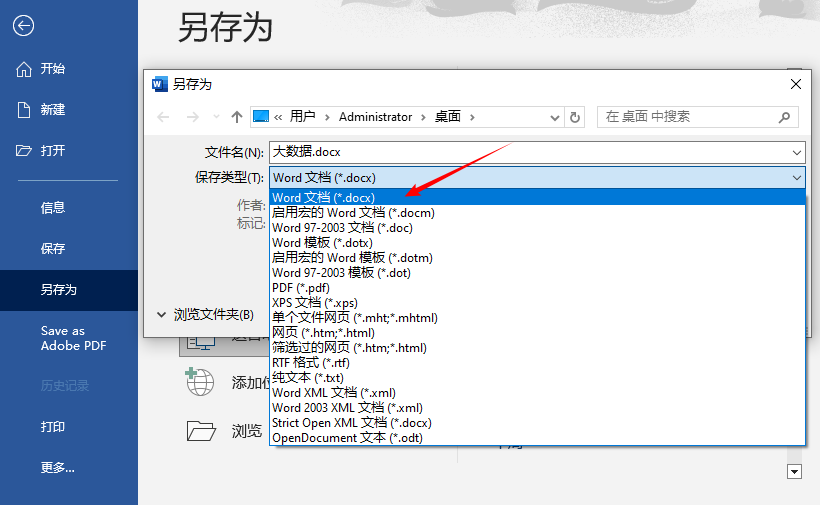 MS Word将PDF转换为可编辑 Word