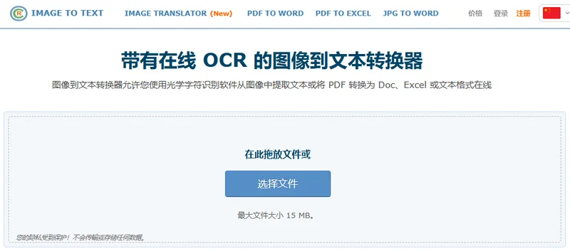 OnlineOCR.net:一个免费的 PNG 转 Word 工具