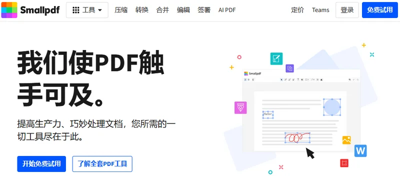 使用 Smallpdf 将 PNG 转换为 Word 文档