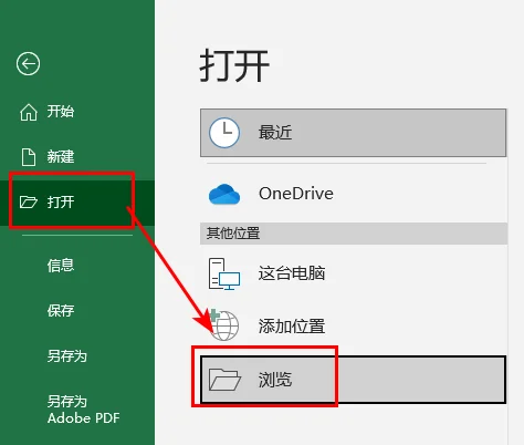 在 Excel 中打开 TXT 文件