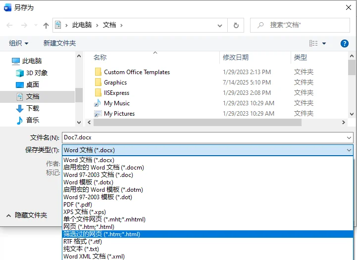 使用微软 Word 保存 Word 文档为 HTML