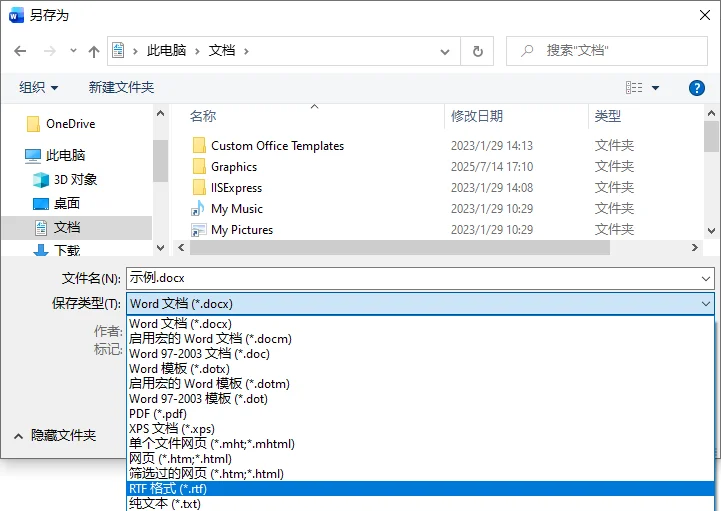 使用 Microsoft Word 转换 Word 为 RTF
