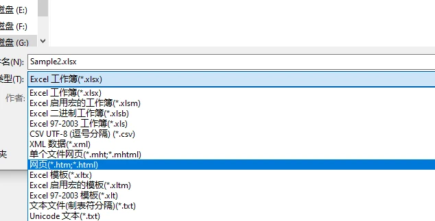 Excel中的“另存为网页”功能
