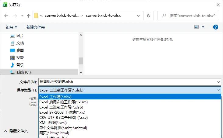 Excel 另存为窗口中选择“Excel 工作簿 XLSX”作为保存格式