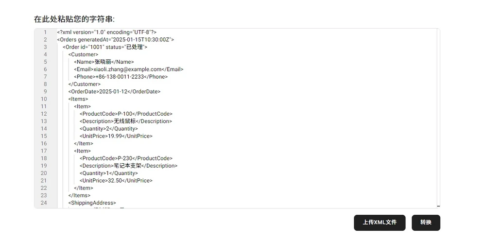 MaxAI 在线 XML 转 Excel 转换器