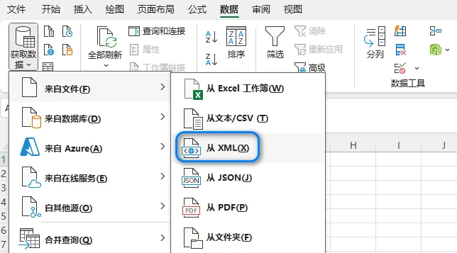 Excel 的 XML 导入入口