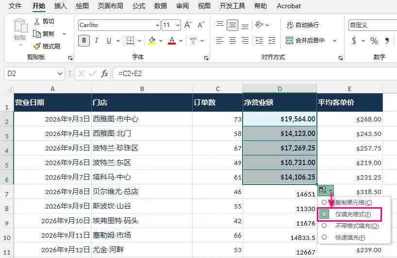 Excel 自动填充选项中的仅填充格式