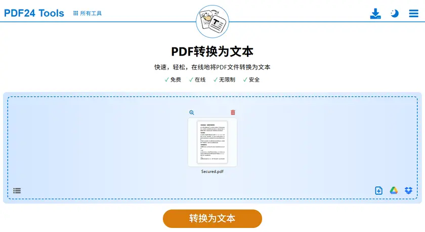 在线将PDF转换为TXT