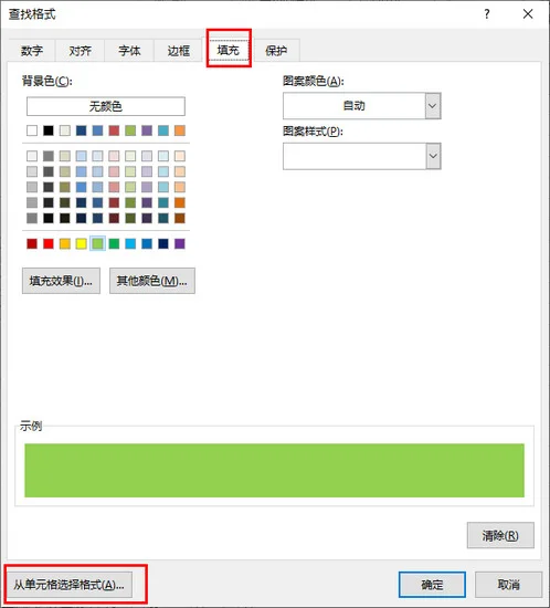 使用查找法筛选和统计高亮的 Excel 单元格