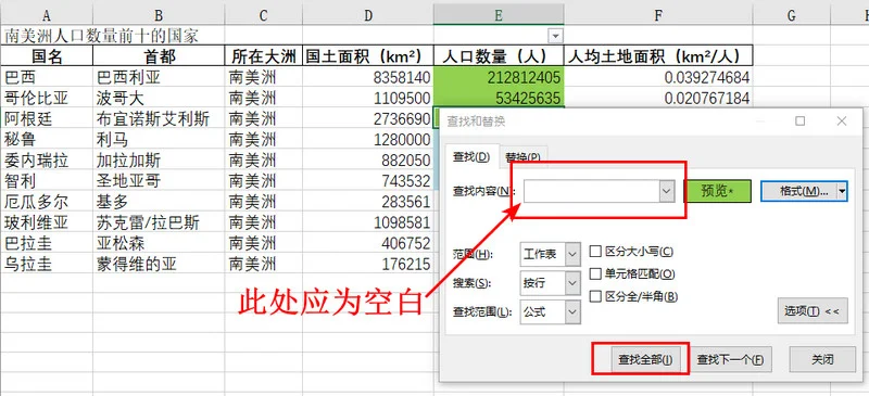 通过查找法统计带颜色的 Excel 单元格