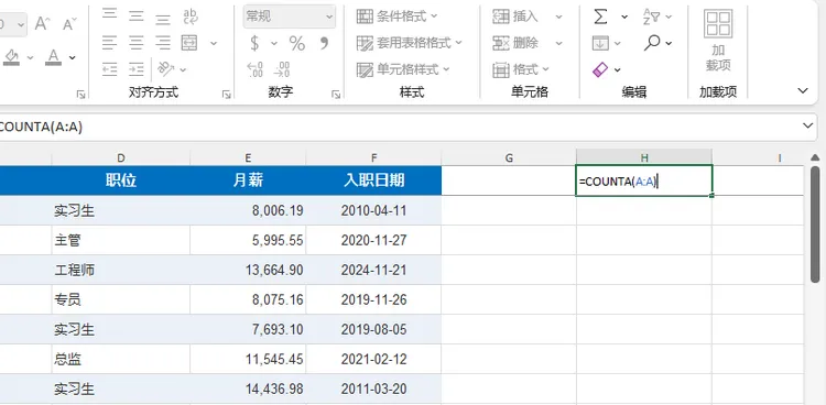 使用 COUNTA 公式统计行数