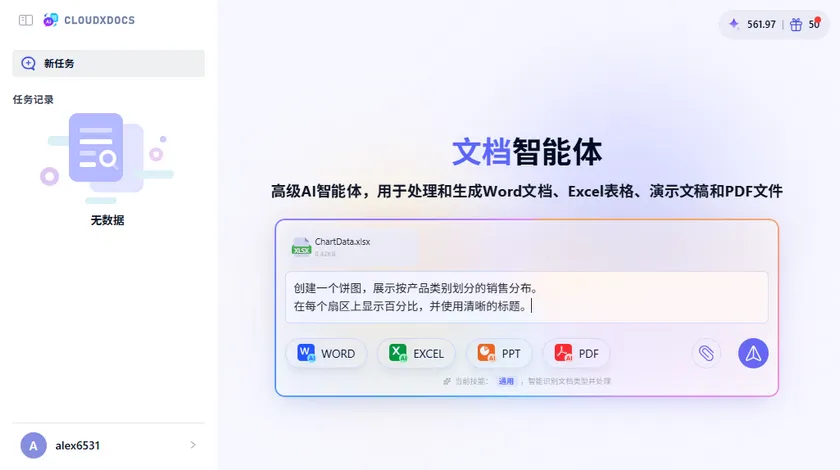 使用 AI 创建饼图的提示词