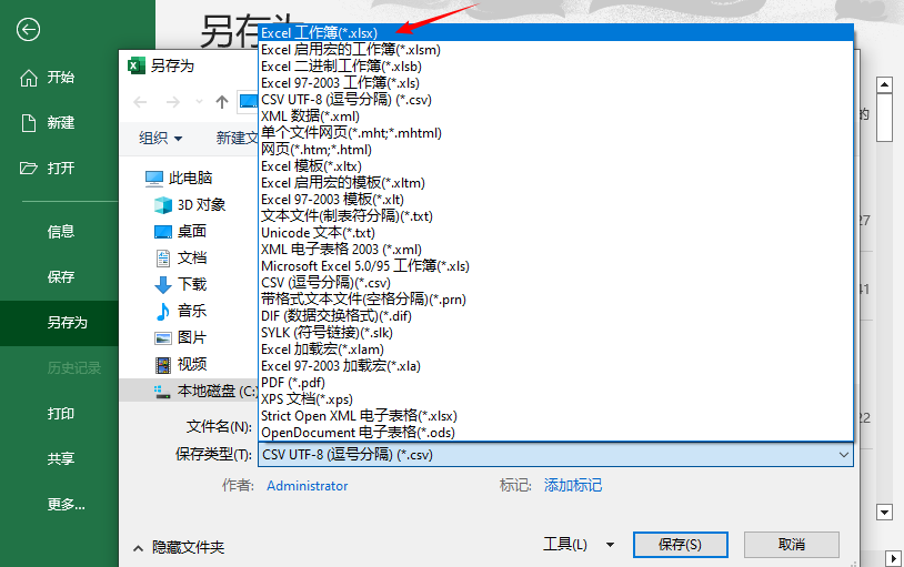 将CSV另存为XLSX格式