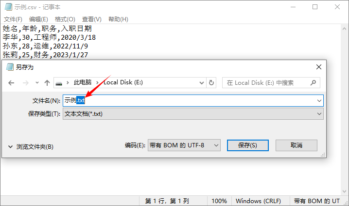 将.csv扩展名改为.txt扩展名