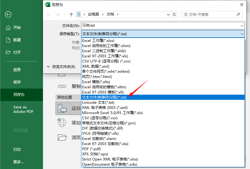 Excel中CSV转TXT操作