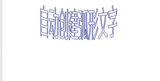 使用 Python 在 Word 中制作弧形文字