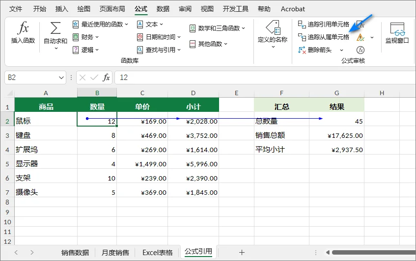 点击 Excel “公式”选项卡中的“追踪从属单元格”